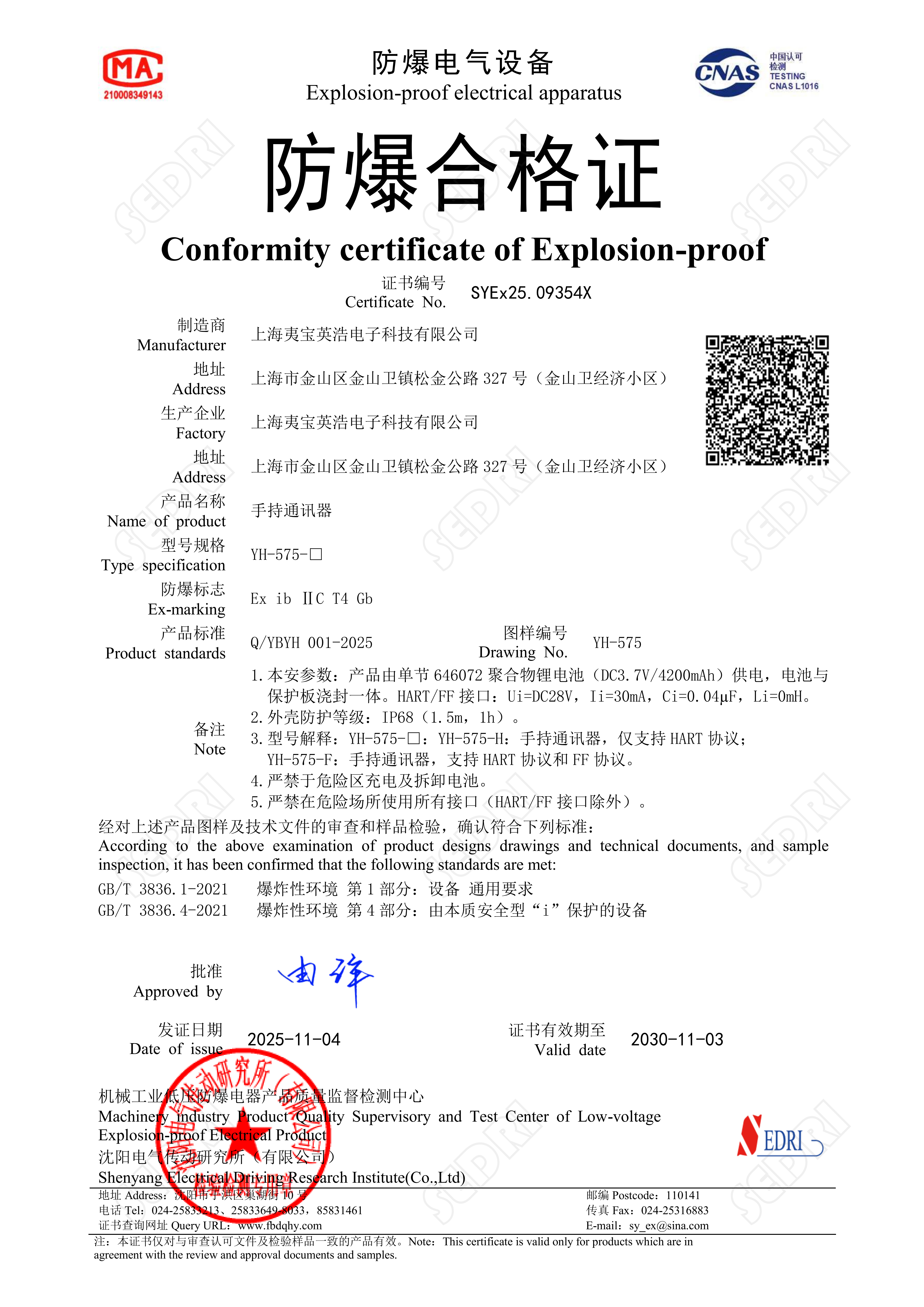 Explosion-proof Certificate